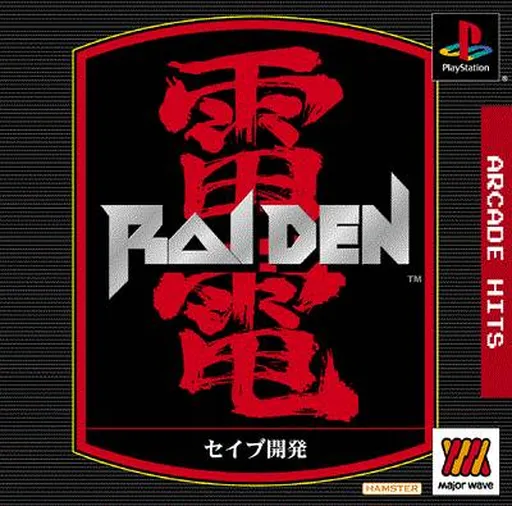 Arcade Hits - Raiden (Japan)